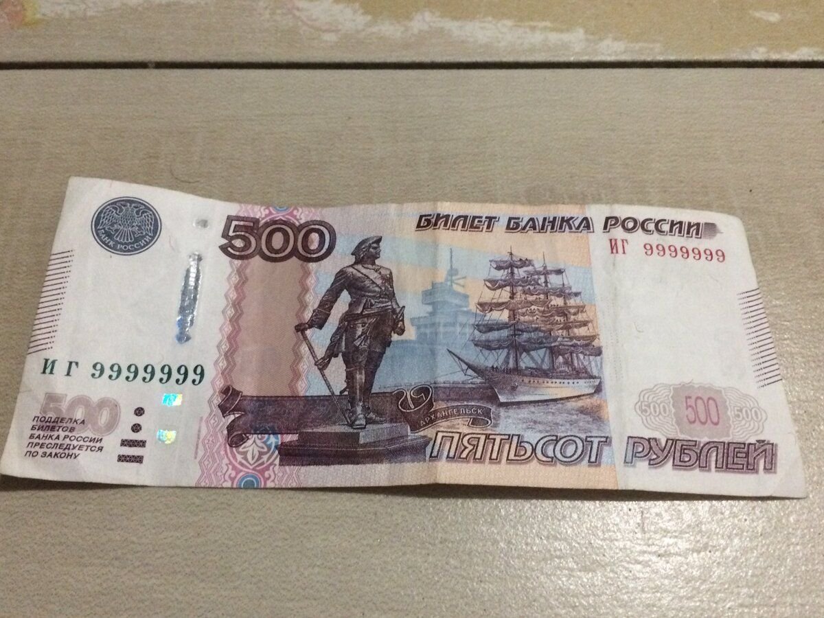 Материальная 500 рублей