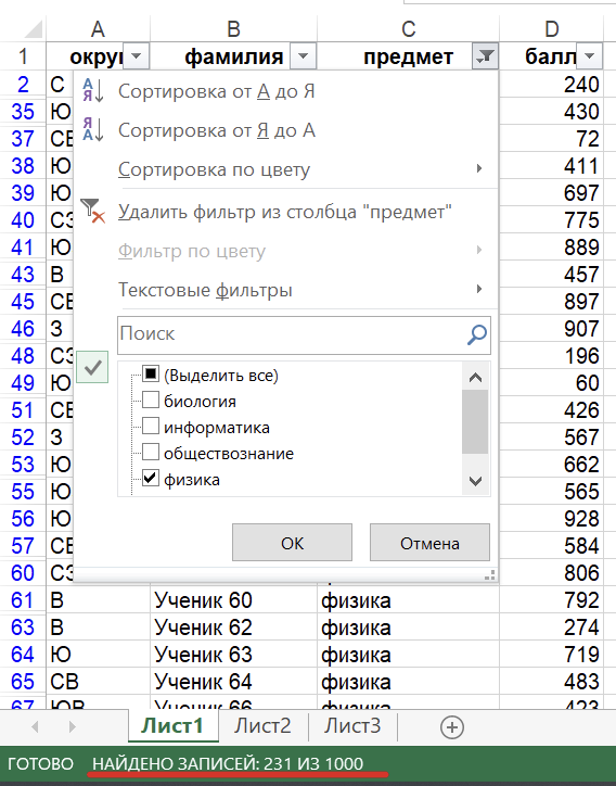 Применяем фильтр к физике