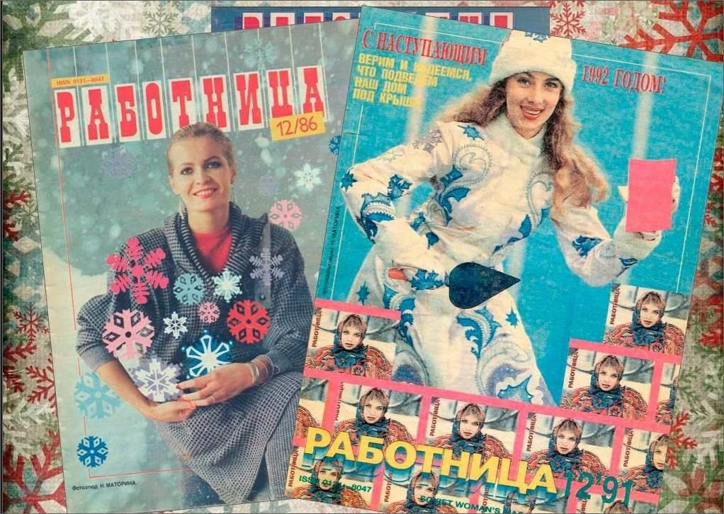 Работница 1990. Журнал работница. Первый номер журнала работница. Обложка журнала работница. Советские журналы для женщин работница.