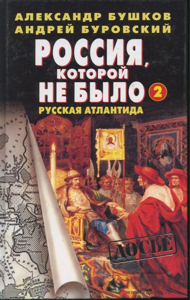 Буровский. Россия, которой не было книга.