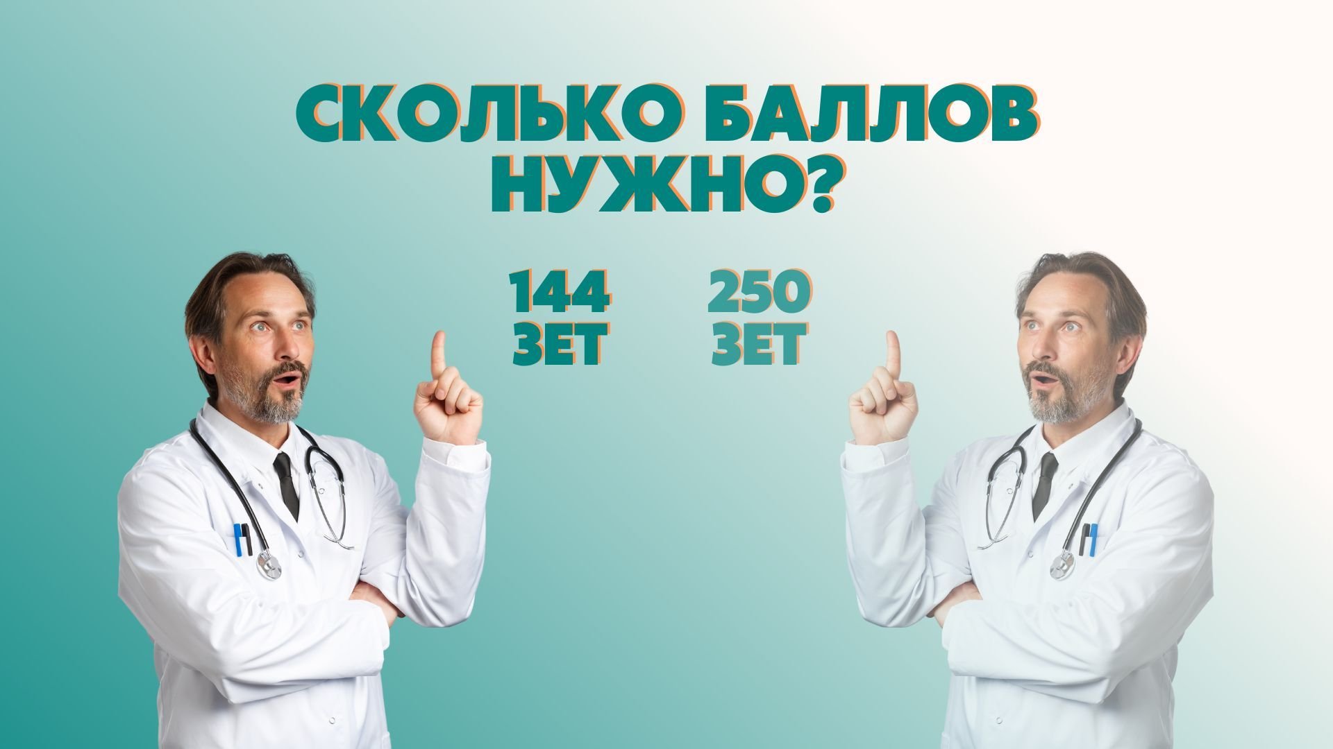 Сколько зет нужно набрать в нмо за 1 год врачу