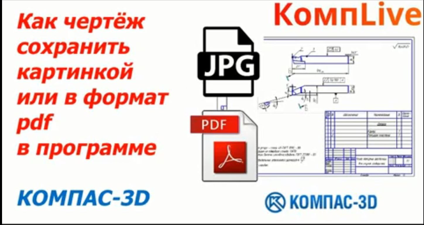 Сохранить чертеж в пдф