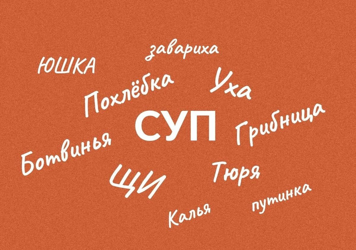 Превратить слово суп в слово