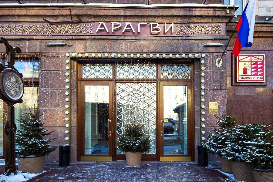 Ресторан арагви в москве в советское время