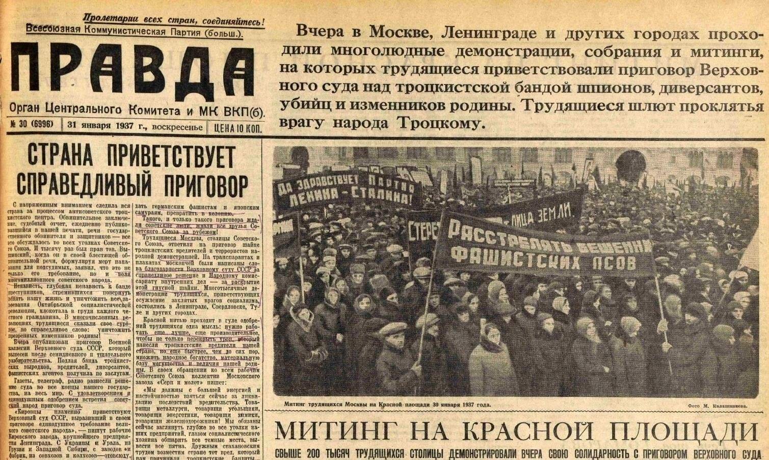 Газеты 1937 года