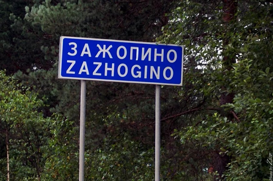 Картинка населенный пункт