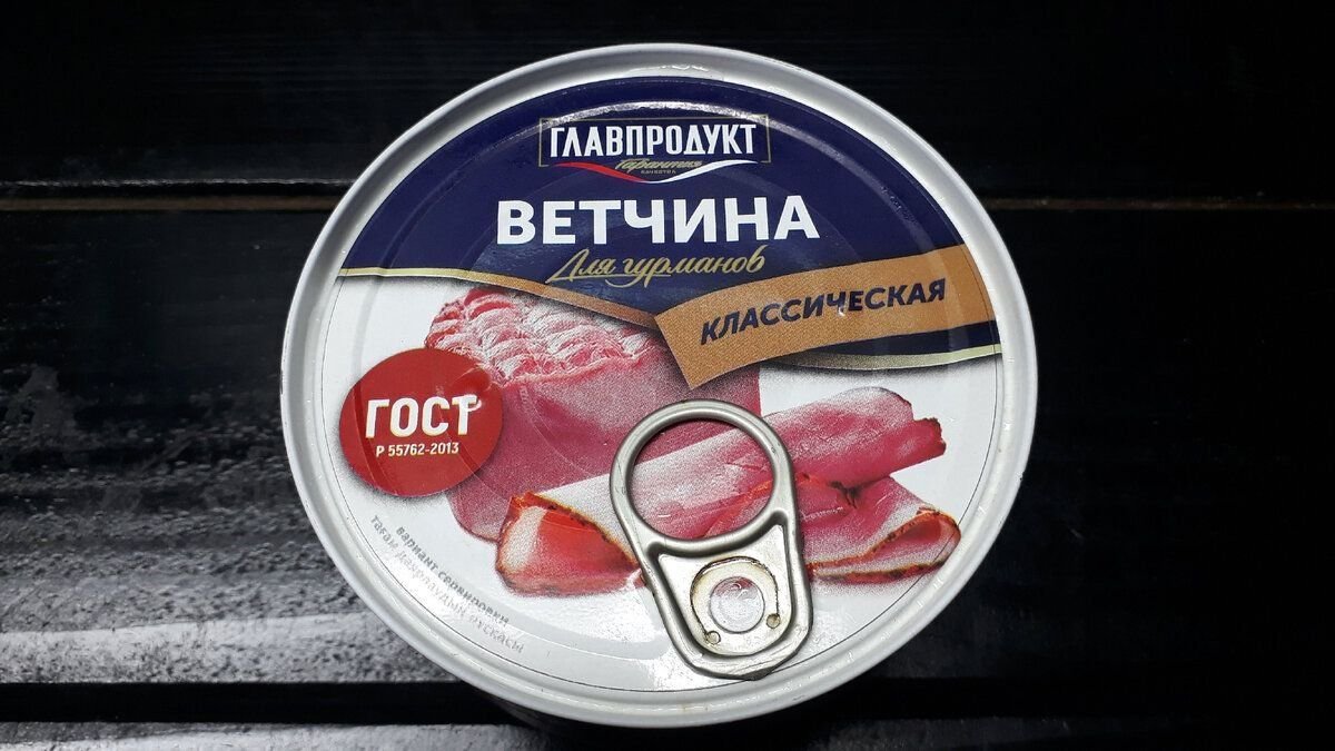 Ветчина название в магазине. Ветчина Главпродукт в пятёрочке. Ветчина Главпродукт для гурманов. Ветчина в банке. Ветчина в банке Пятерочка.