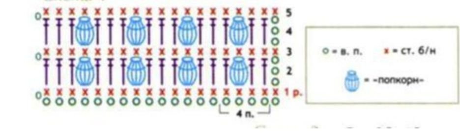 Схема вязания попкорн крючком