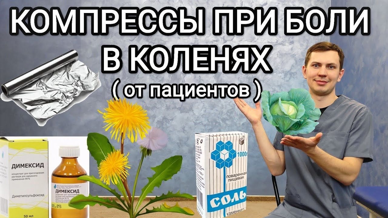 Соляной компресс при бурсите. ✅ Бурсит коленного сустава | Тейпирование колена | Бурсит лечение Народные средства для лечения локтевого бурсита Пункция при бурсите локтя