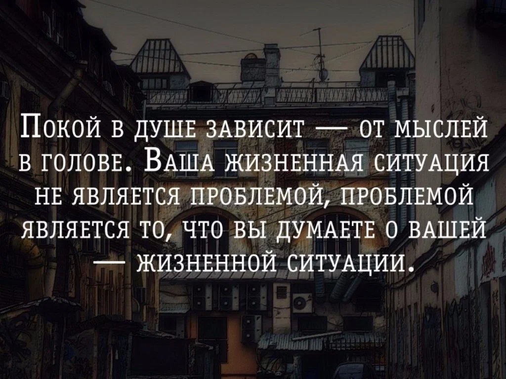 Покоя зависит от. Высказывания про спокойствие в душе. Высказывания о спокойствии. Спокойствие души цитаты. Спокойствие и умиротворение цитаты.