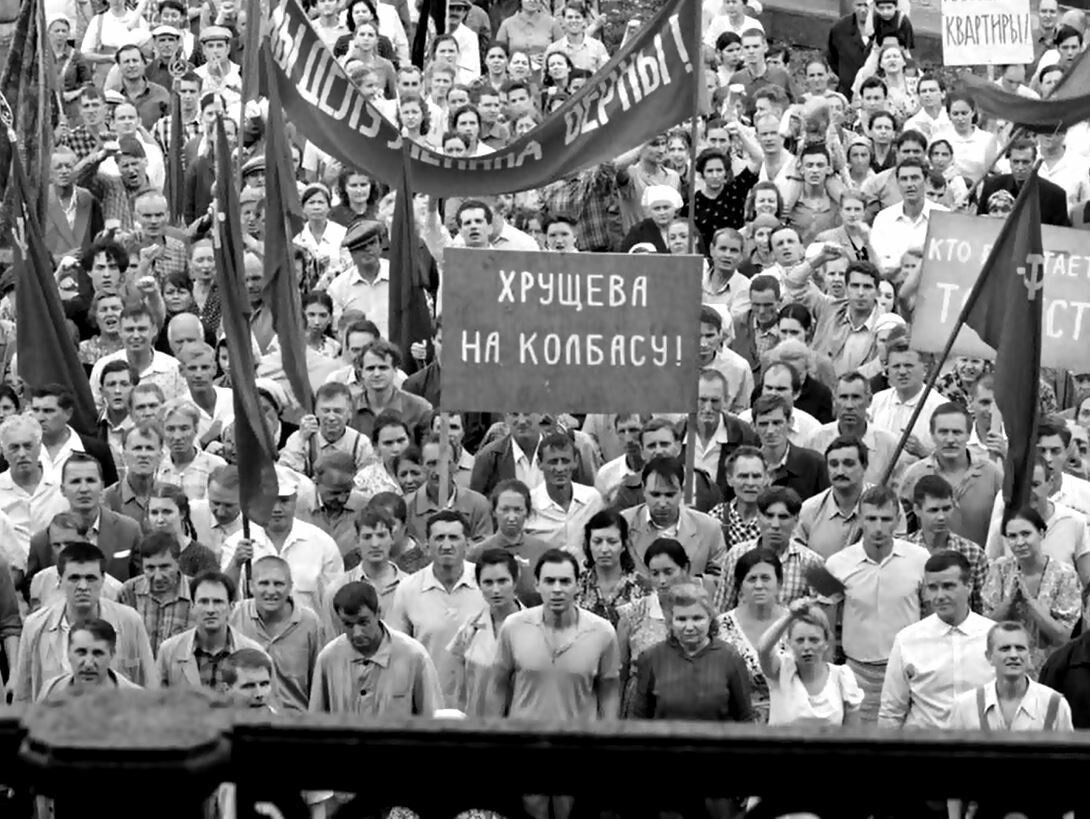 Причины демонстрации рабочих в новочеркасске в 1962. Дорогие товарищи Кончаловский. Новочеркасский расстрел рабочих в 1962.