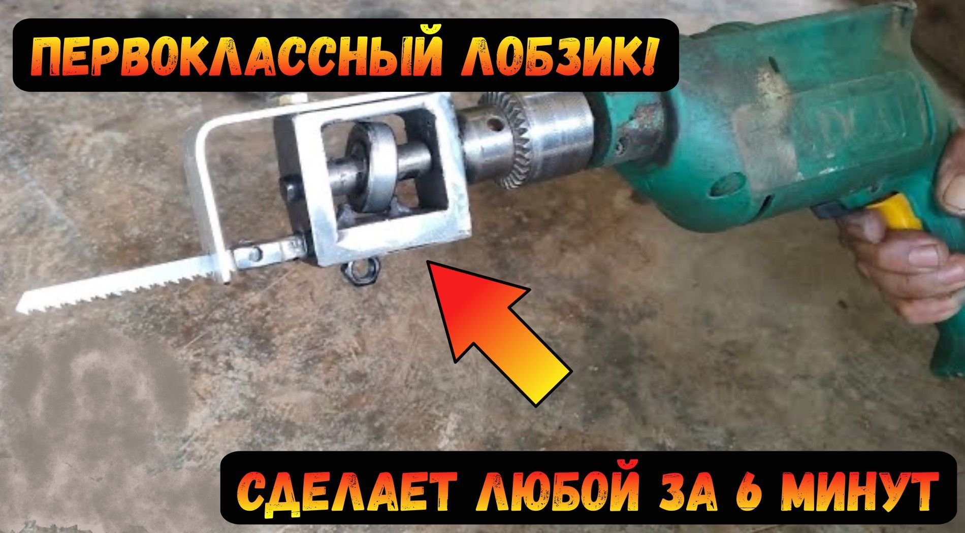 Как сделать садовый кусторез из дрели своими руками: видеоинструкция и описание