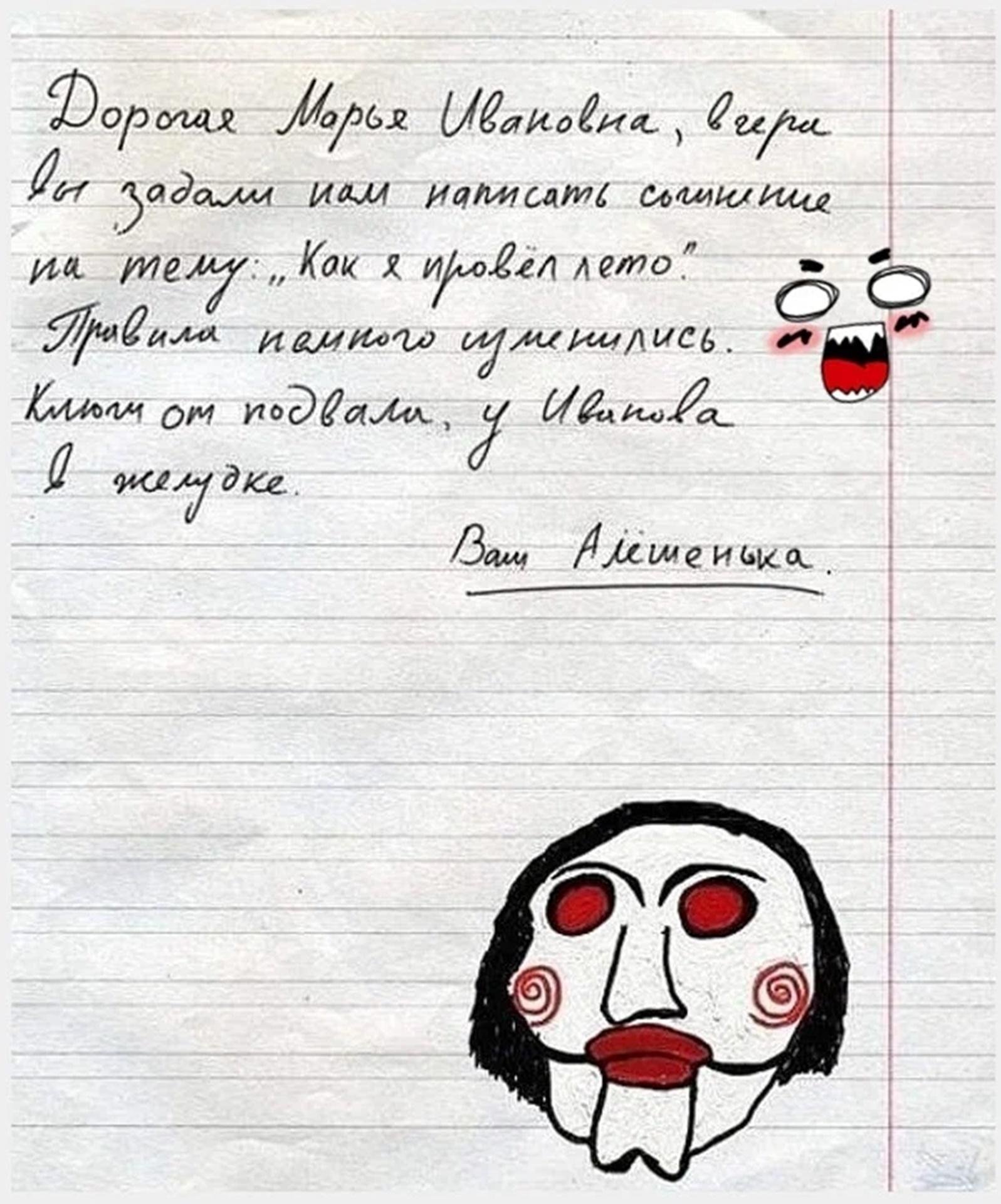 Напиши страшные. Записка от маньяка. Страшное письмо. Письмо от маньяка. Страшные письма для прикола.