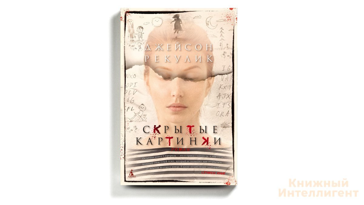 Скрытые картинки книга