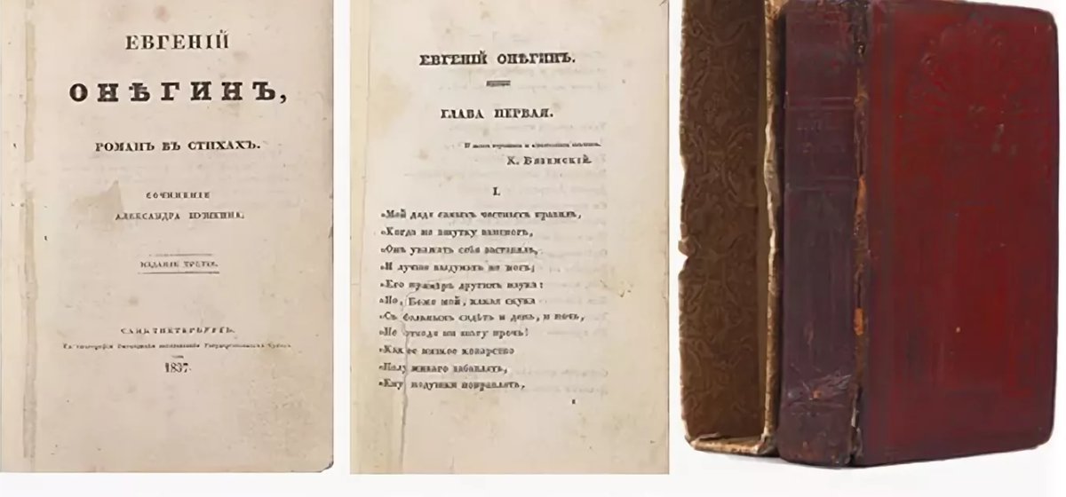 Первое издание книги. Евгений Онегин первое издание 1833. Пушкин Евгений Онегин 1833. Пушкин Евгений Онегин первое издание. Евгений Онегин прижизненное издание.