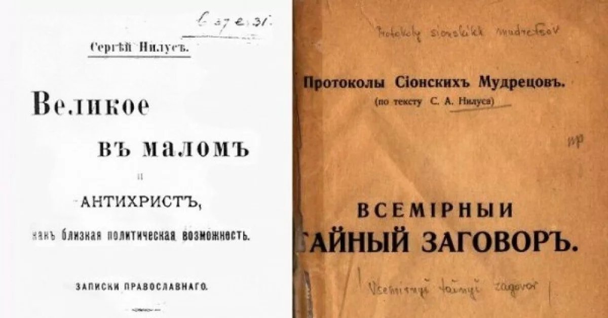 Книга протоколы сионских мудрецов