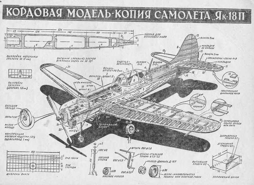 Авиамодели ссср чертежи