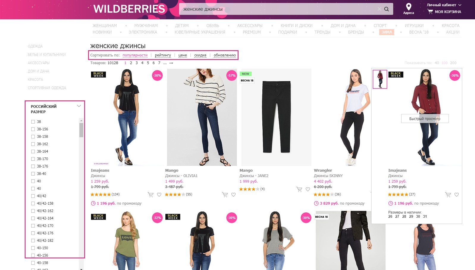 Край вайлдберриз. Вайлдберриз. Wildberries.ru интернет-магазин. Вайлдберриз интернет-магаз. Wildberries интернет-магазин каталог.