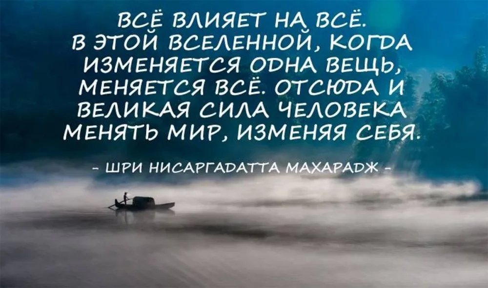 Фраза менять. Начни с себя цитаты. Начать с себя цитата. Цитаты изменившие мир. Цитаты про изменения.