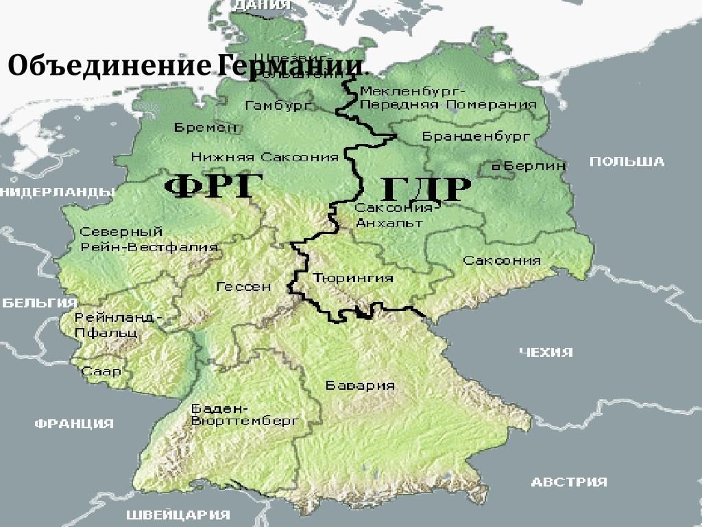 Запад и восток германии сегодня индивидуальный проект
