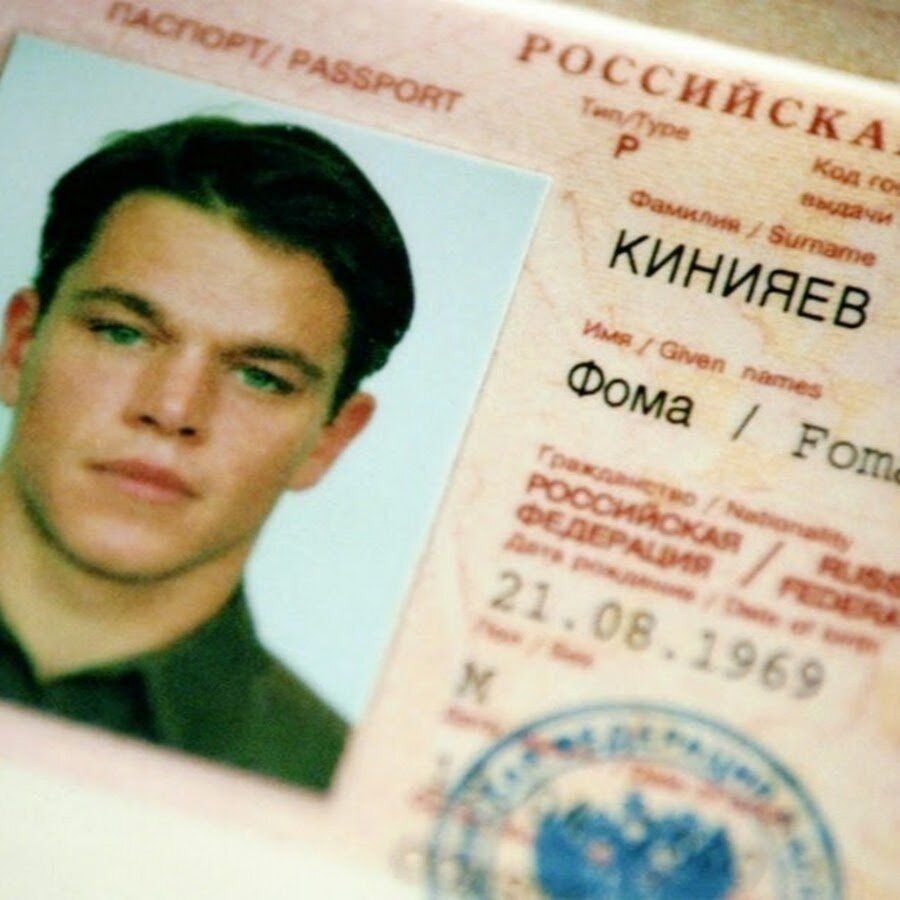 Русский паспорт джейсона борна фото