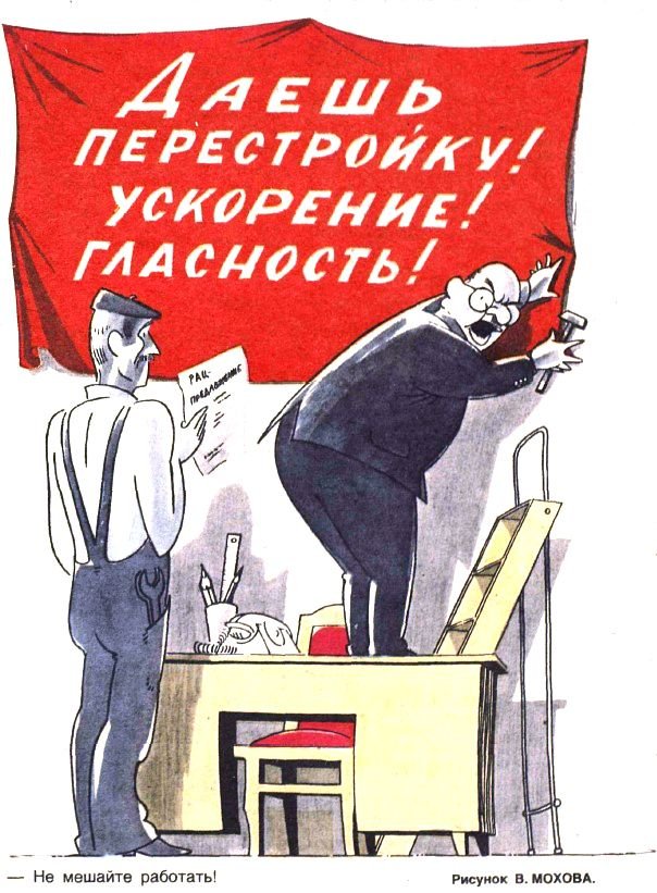 Лозунг 1985. Советские плакаты перестройка. Плакаты времен перестройки. Лозунги перестройки. Плакаты перестройка гласность.