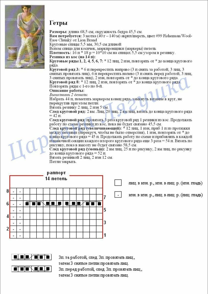 Гетры женские вязаные спицами схемы и описание