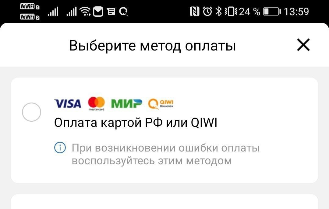 Обратите внимание, чтобы тут было указано, что оплата возможна QIWI, но об этом чуть подробнее в самом конце статьи