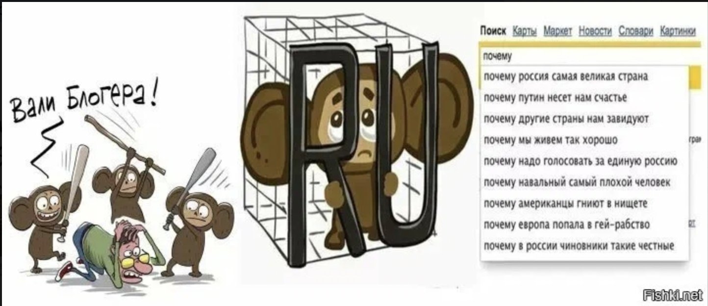 Чебурнет что это. Чебурнет. Чебурнет Мем. Чебурнет в России.