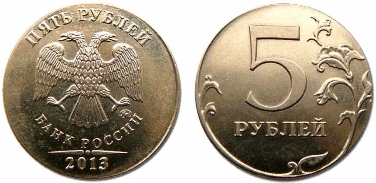 5 рублей события