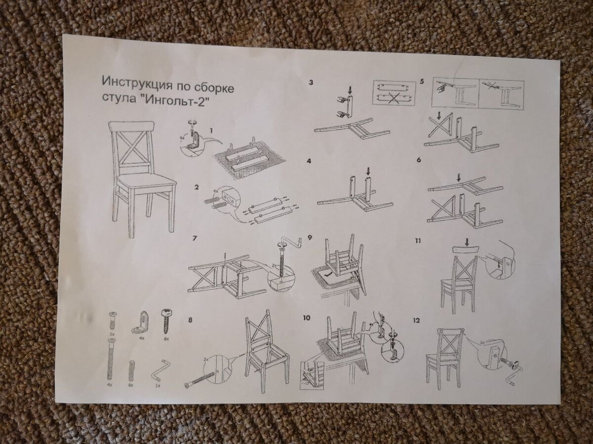 Инструкция к стулу ингольф