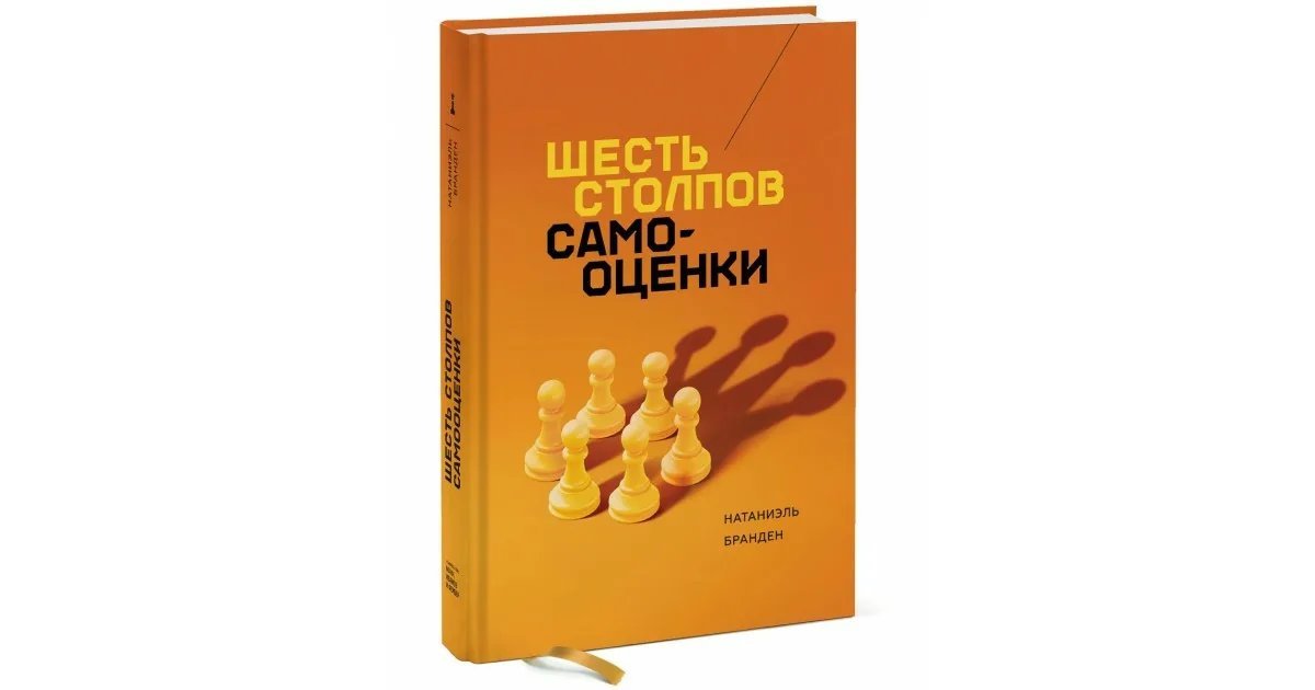 Самооценка книга