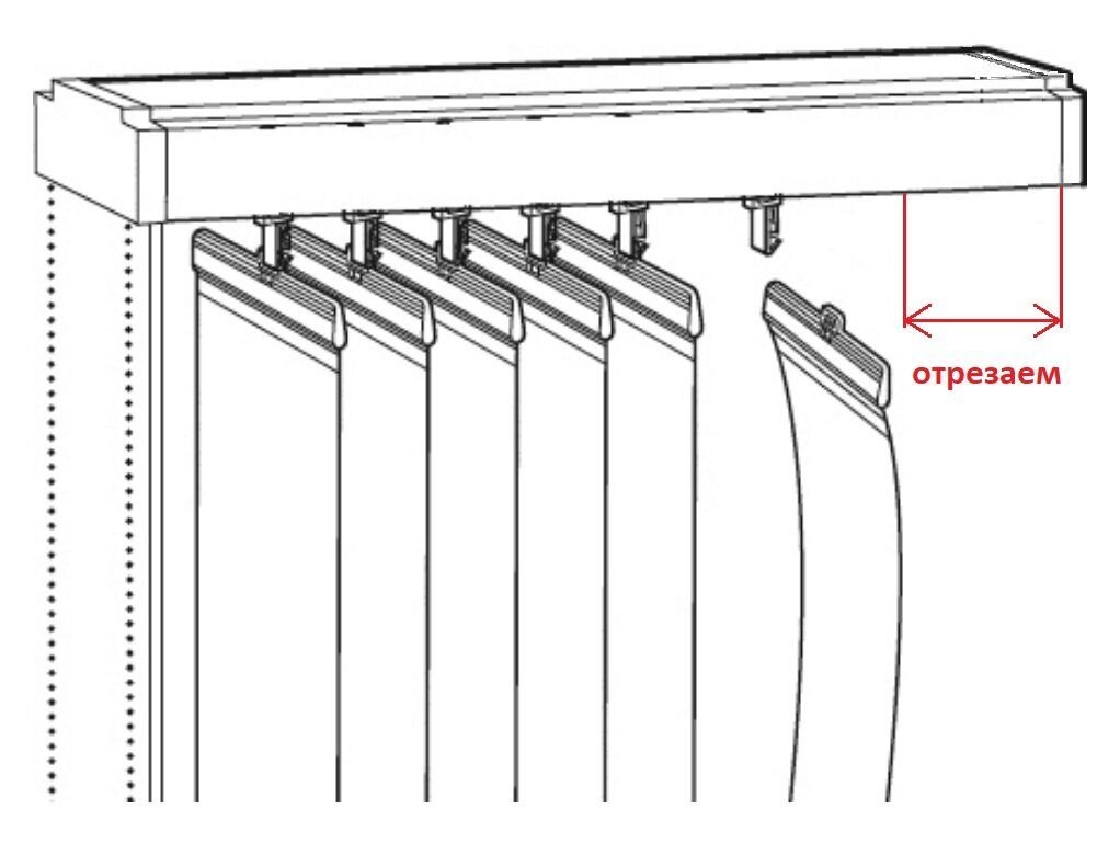 Укоротить карниз вертикальных жалюзи