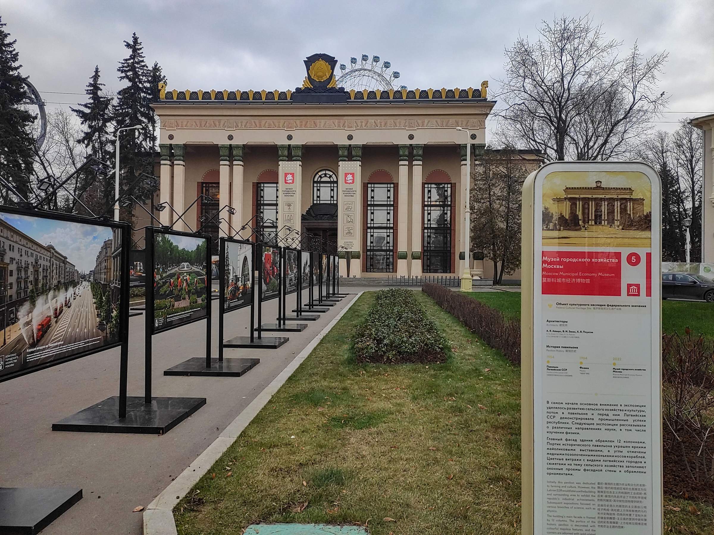 Музей городского хозяйства москвы на вднх