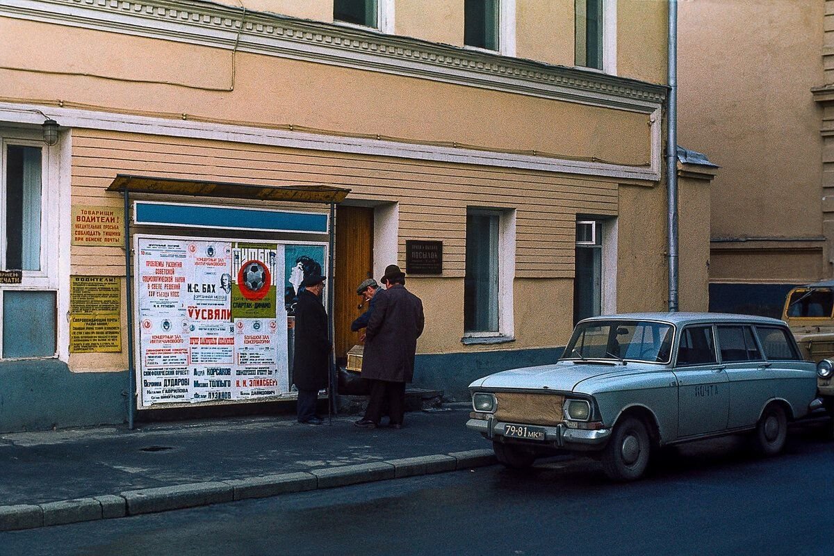 Москва 1976