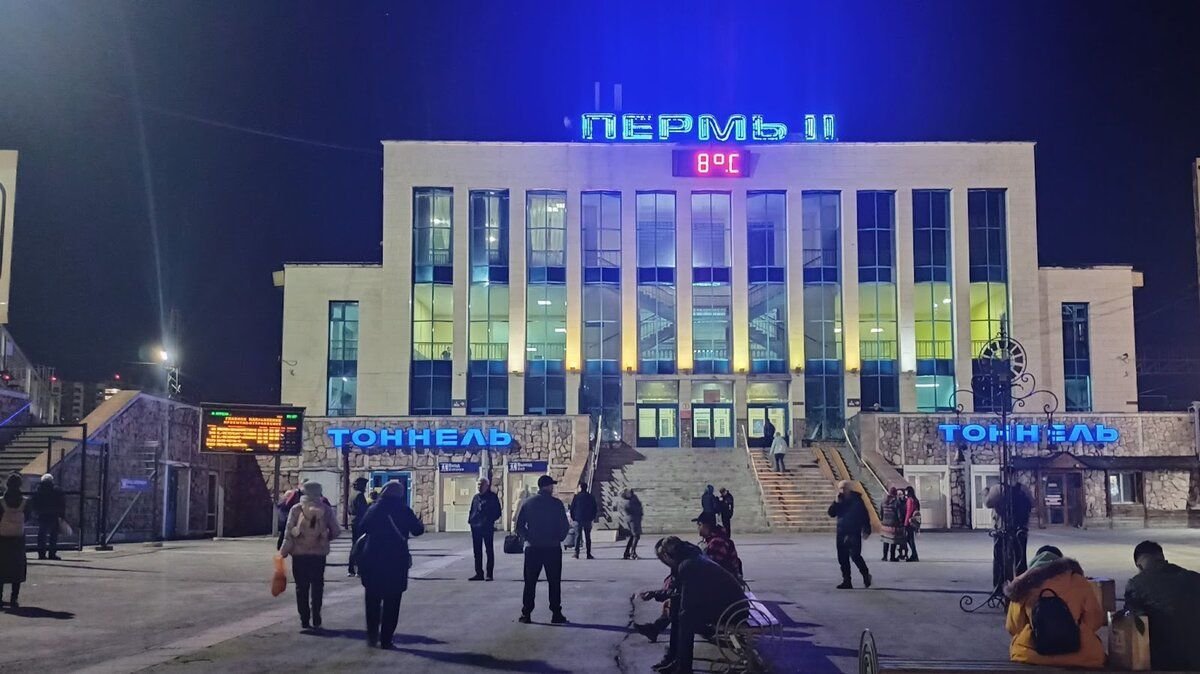 Пермск. Вокзал Пермь 2 в 1995г. 300 Лет Перми. День города Пермь. Видео город Пермь 300 лет