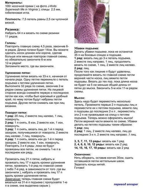 Следки спицами схема и описание на двух спицах красивые ирина лебедева видео