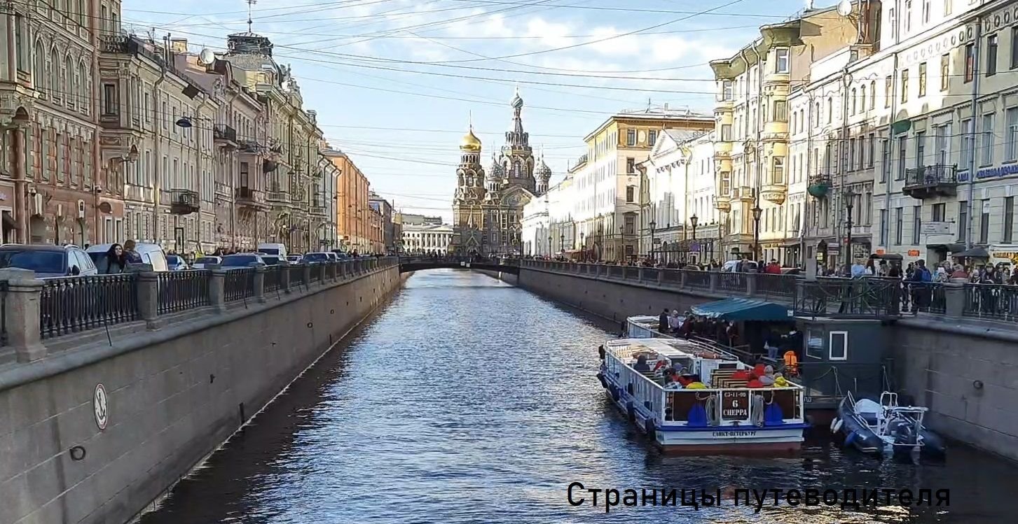 санкт петербург грибоедовский канал