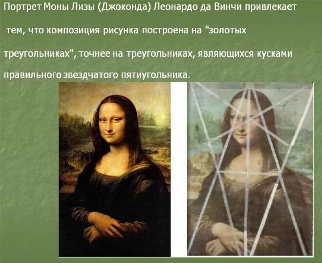 Золотое сечение картины