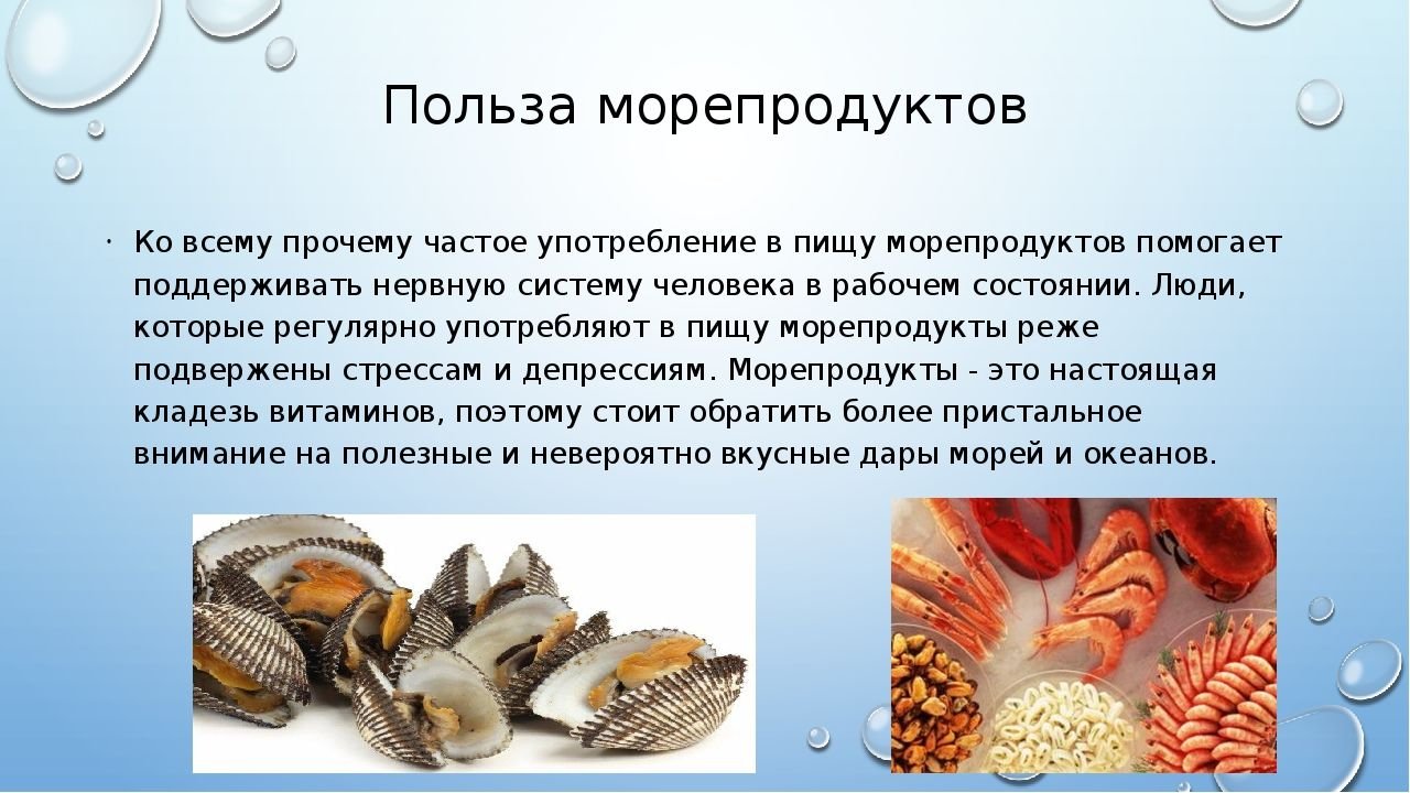 Виды рыб употребляемых в пищу человеком. Польза морепродуктов. Презентация на тему морепродукты. Полезные морепродукты для человека. Польза морепродуктов для организма.