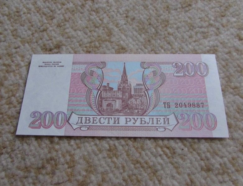 200 в рублях. Банкнота 200 рублей 1993. Двести рублей 1993 года. 200 Рублей 1993 года. Купюра 200 рублей 1993 года.