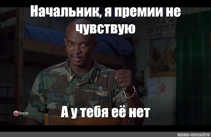 Есть шеф будет сделано. Мемы про начальника. Руководитель Мем. Мем про начальство. Мемы про руководителя