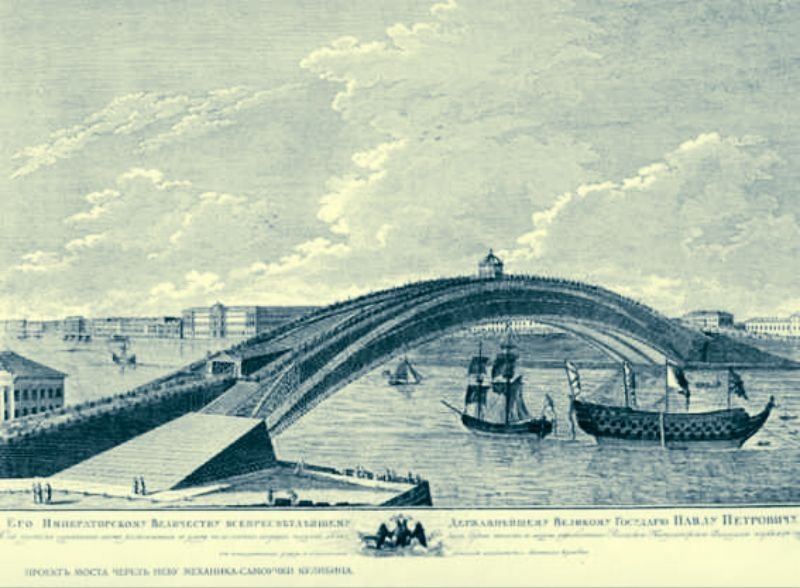 Мост кулибина через неву. Модель моста через неву. И кулибин проект одноарочного моста. Модель моста через неву. И кулибин проект одноарочного моста.