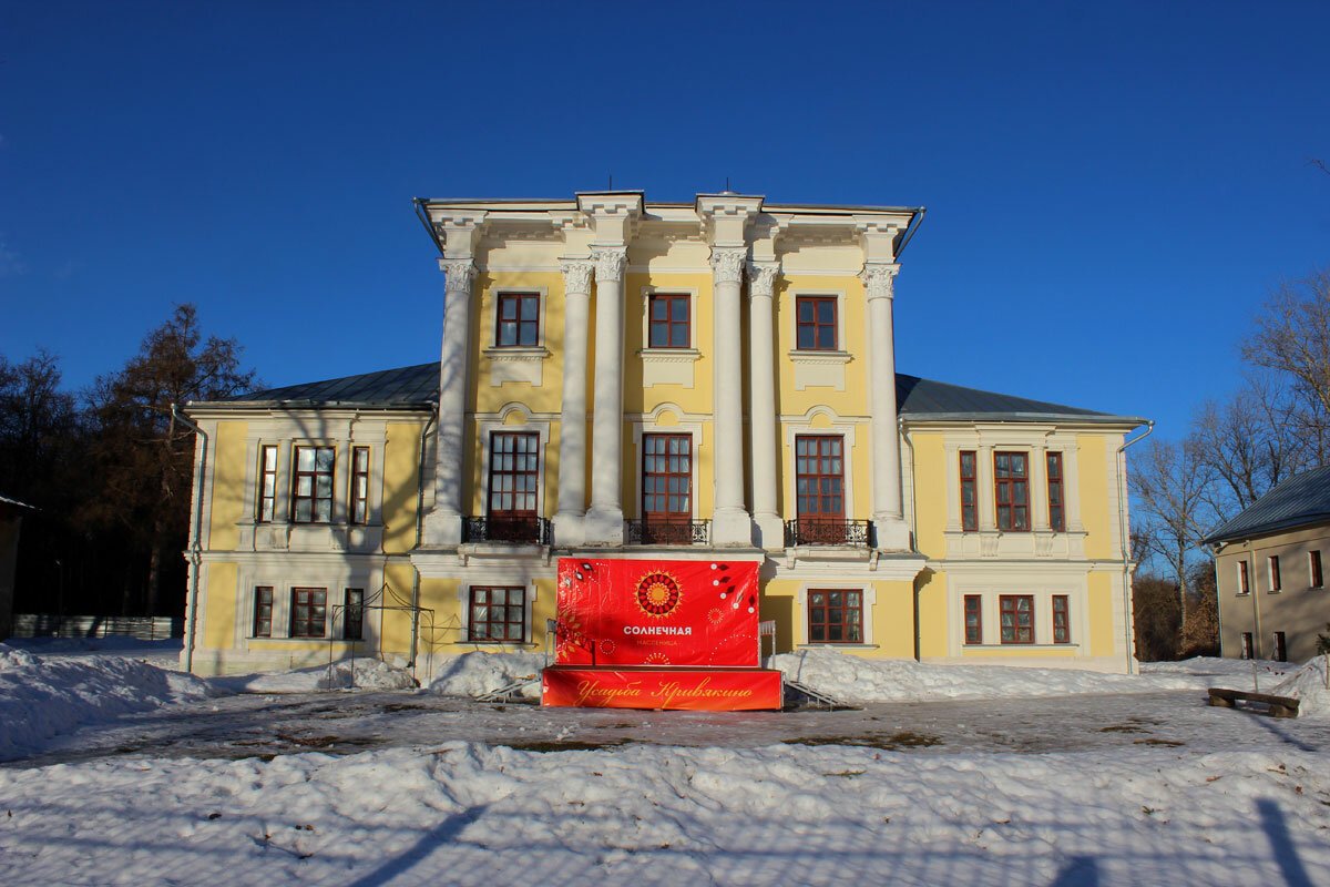 Усадьба кривякино воскресенск фото