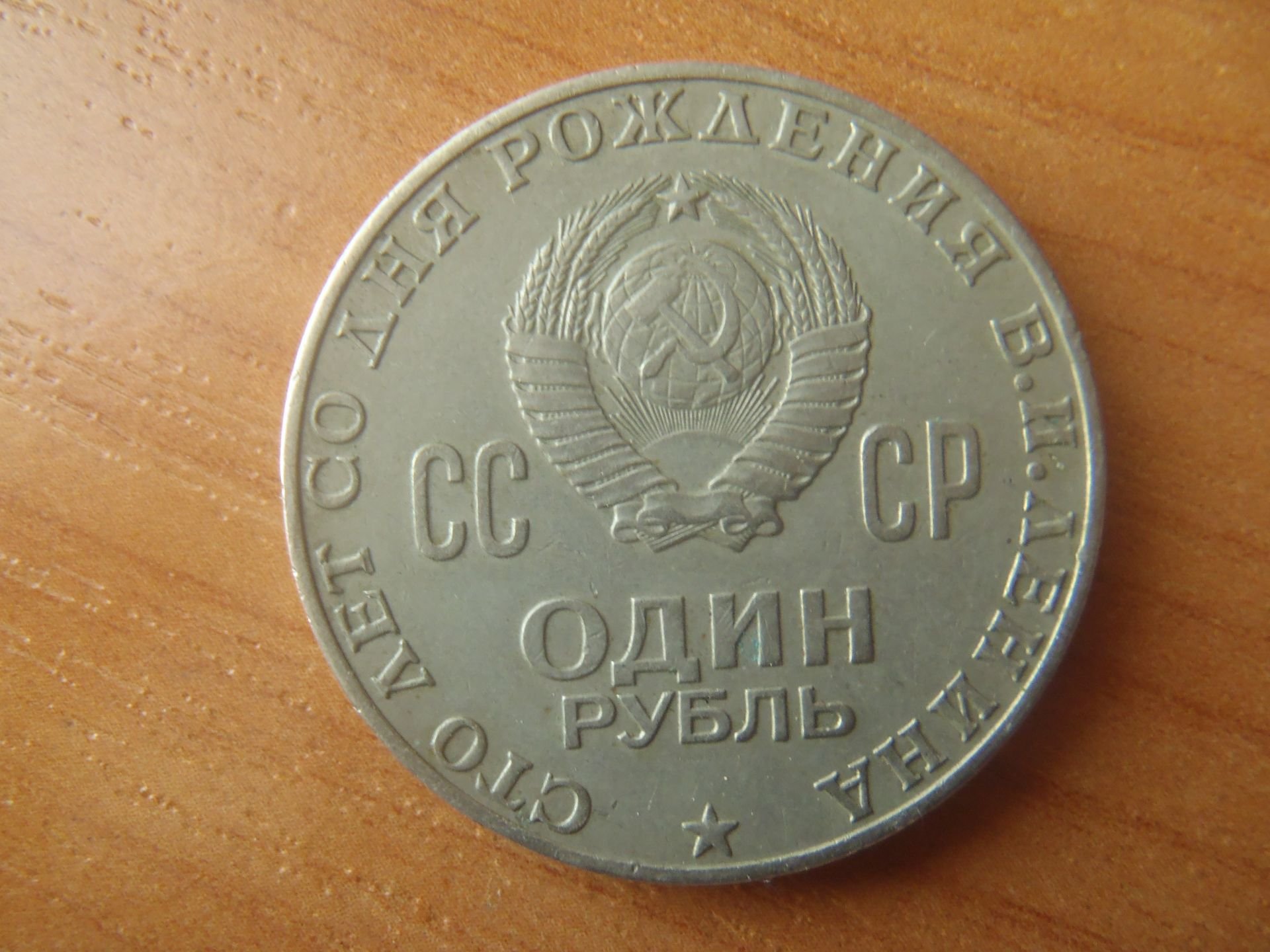 один рубль над фашистской германией