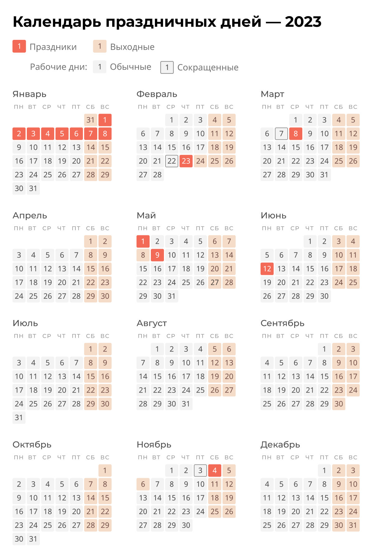 Праздничные выходные 2023. Выходные и праздничные дни в 2023. Календарь 2023 с праздниками. Календарные праздники на 2023 год.