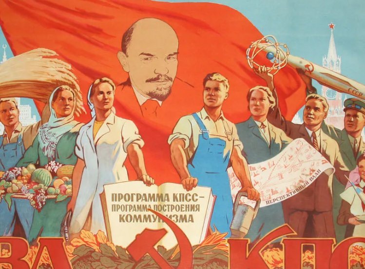 Крах коммунизма.