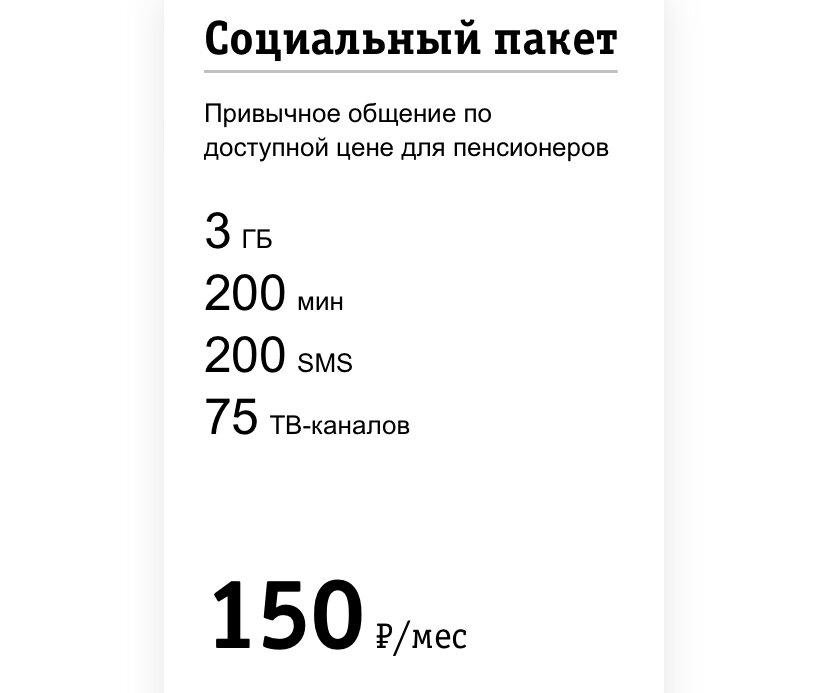 Самый дешевый тариф теле 2 на сегодня. Самый дешёвый тариф на теле2. Самый дешёвый тариф на теле2 с интернетом. Самый выгодный дешёвый тариф теле2. Самый дешёвый тариф на теле2 без интернета.