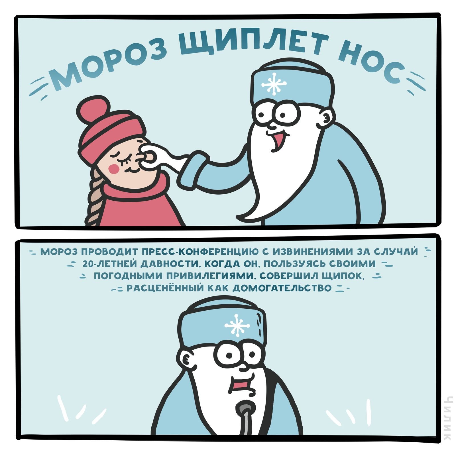 Приколы про Мороз