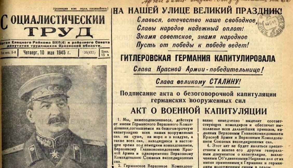 Приказ о капитуляции германии